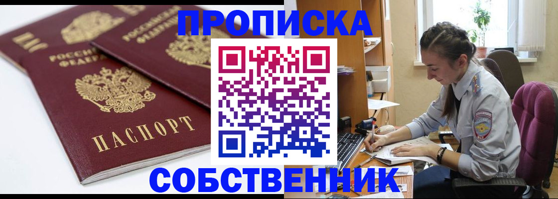 прописка для кредита в Фокино