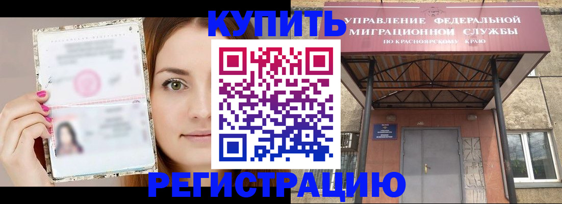прописка ребенка в Фокино