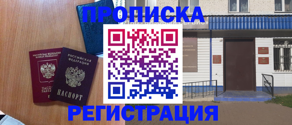 прописка гарантия в Фокино