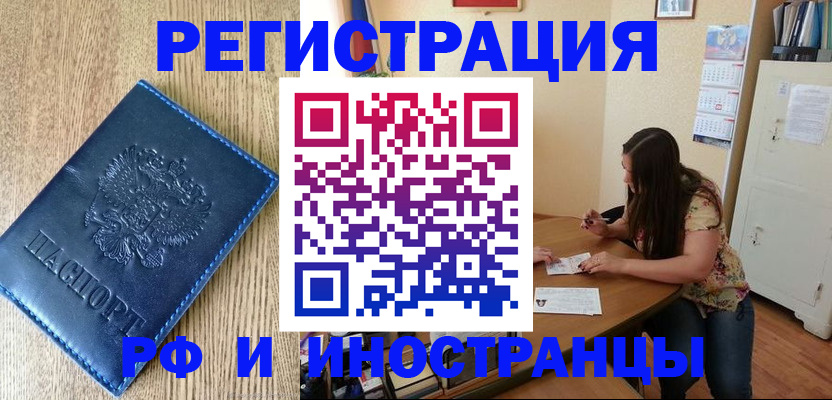 миграционный учет в Фокино