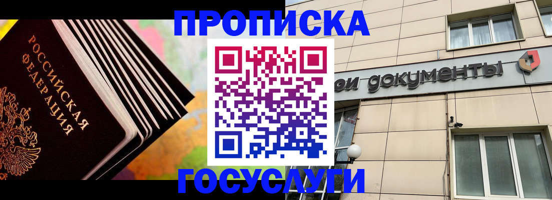 временная регистрация гарантия в Фокино