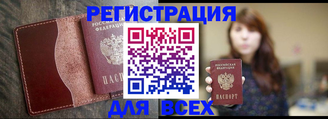 прописка для кредита в Фокино